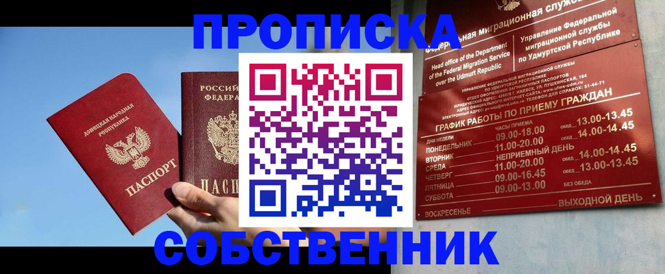 прописка регистрация в Онеге