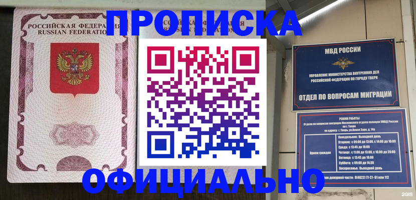 прописка в квартире в Онеге