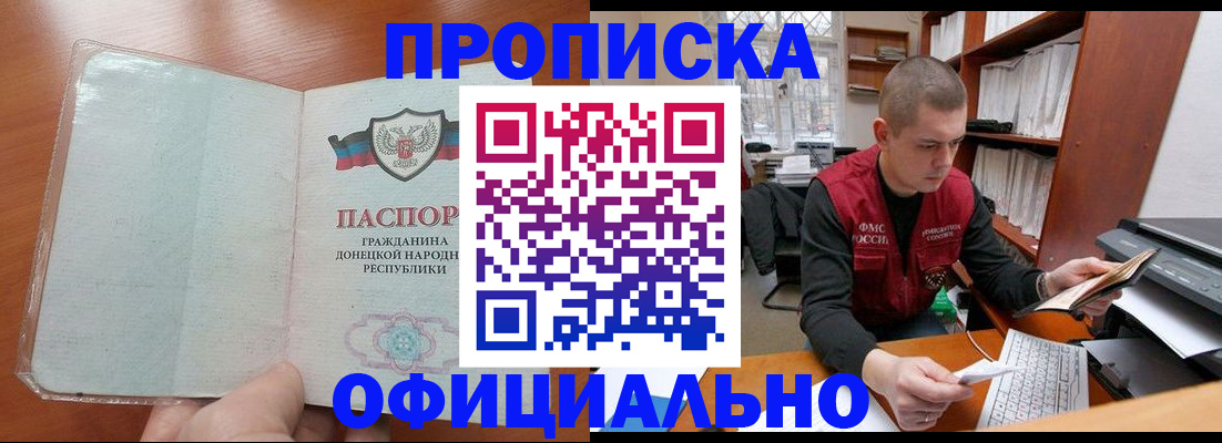 прописка в Онеге